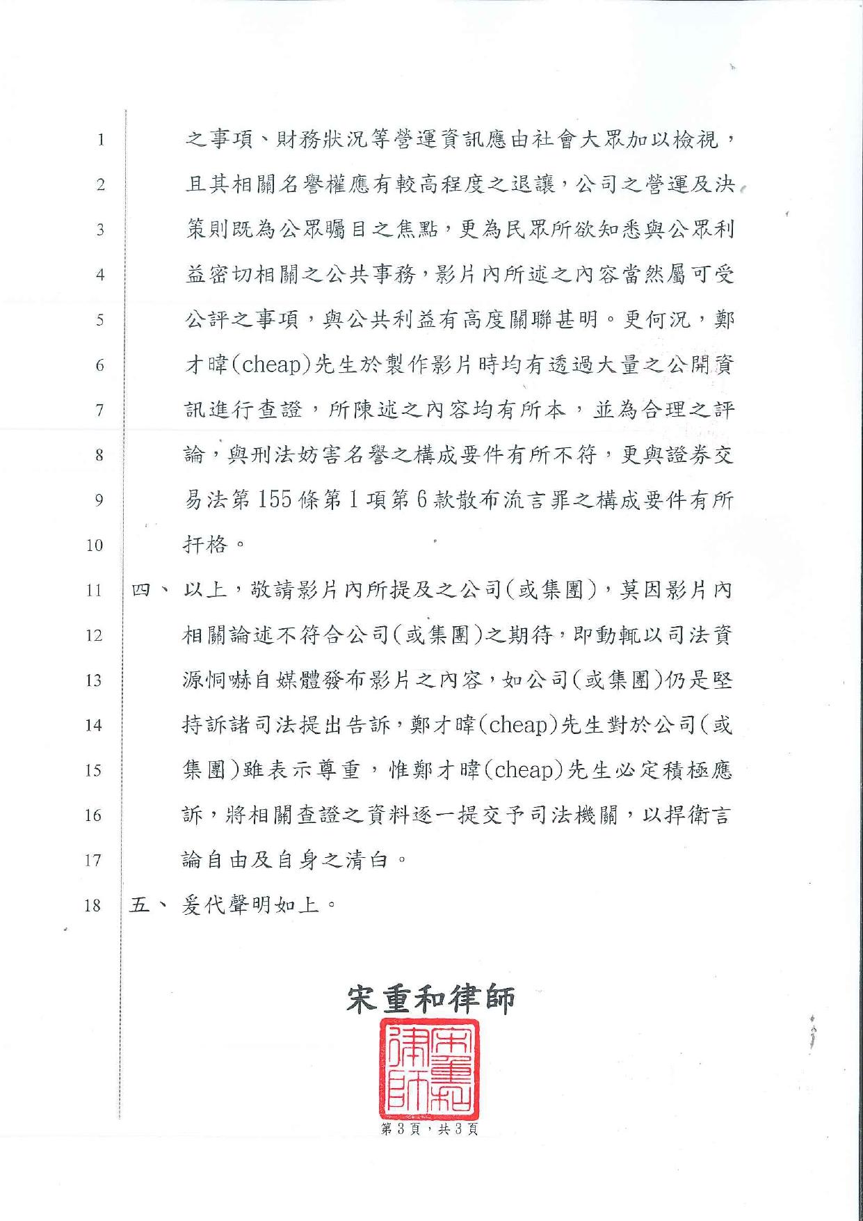 Cheap發律師函反擊雷虎科技。（圖／翻攝自Cheap臉書）