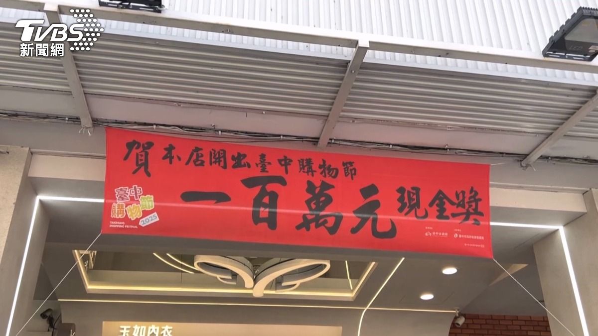 民眾消費2400元後幸運中了台中購物節100萬元大獎,準備100份雞排免費發放 。(圖/TVBS)