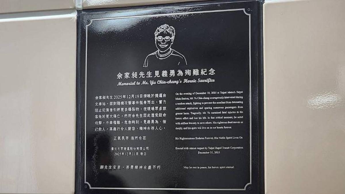北車M8設永久紀念碑!北捷致敬余家昶 願英勇精神永不朽