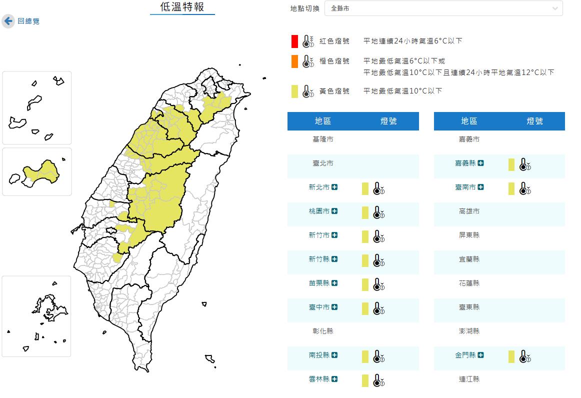 低溫特報。（圖／中央氣象署）