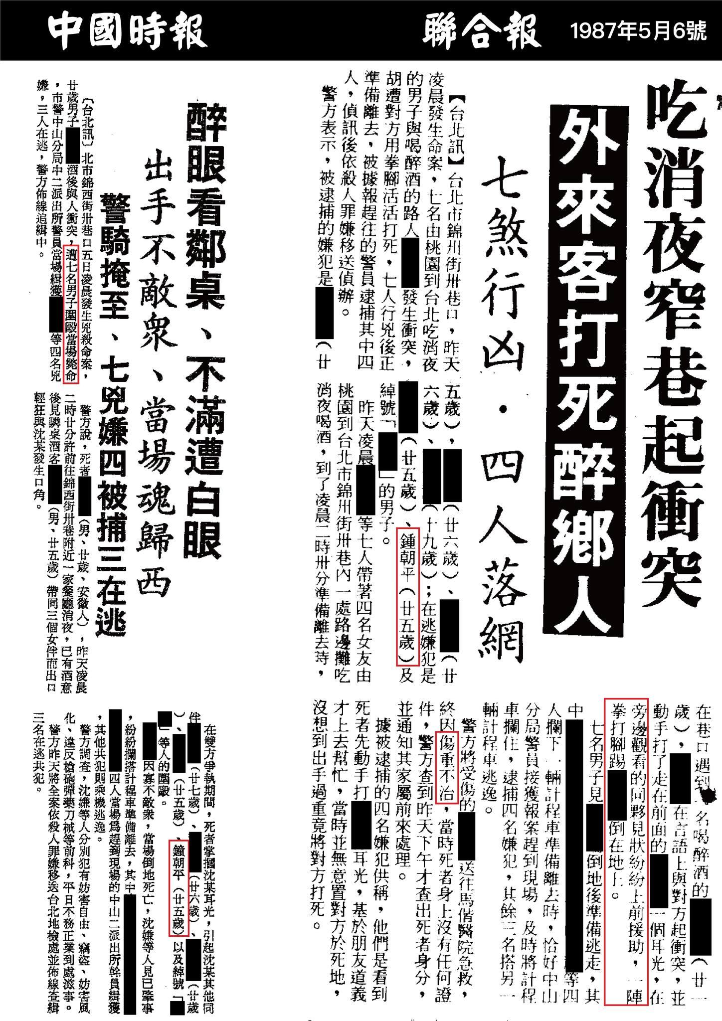 宋國鼎秀出鍾東錦當年過失致死案報導。(圖/翻攝宋國鼎臉書)