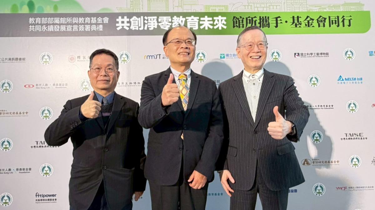教育館所、基金會簽署永續宣言　共推淨零行動