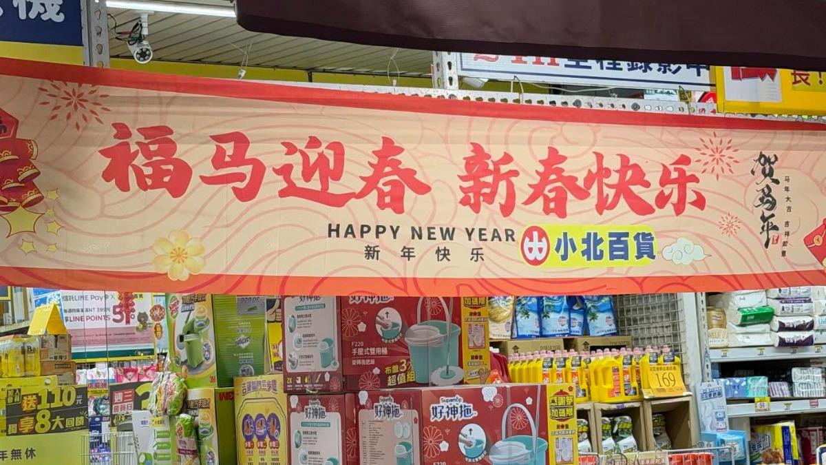 才剛道歉又再犯!小北百貨「掛簡體字布條」挨轟 業者回應了