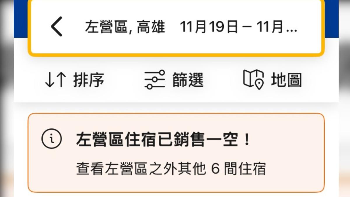 高雄行程公開後,今天已經找不到左營的住宿。(圖/翻攝自booking)