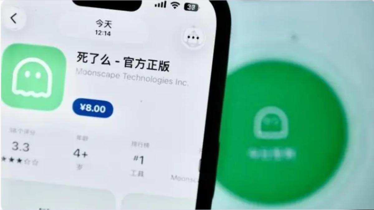 「死了麼」APP正式官宣更名Demumu。（圖／百度）