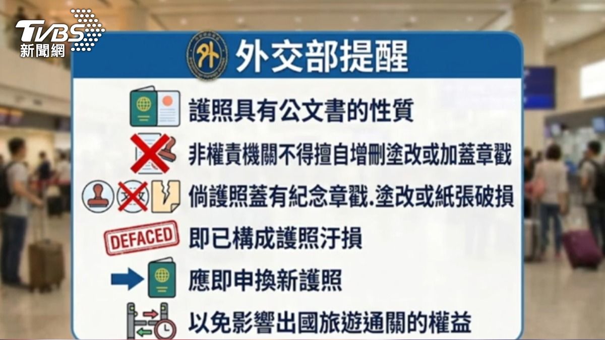 外交部提醒護照汙損應即換新護照。（圖／AI製圖）
