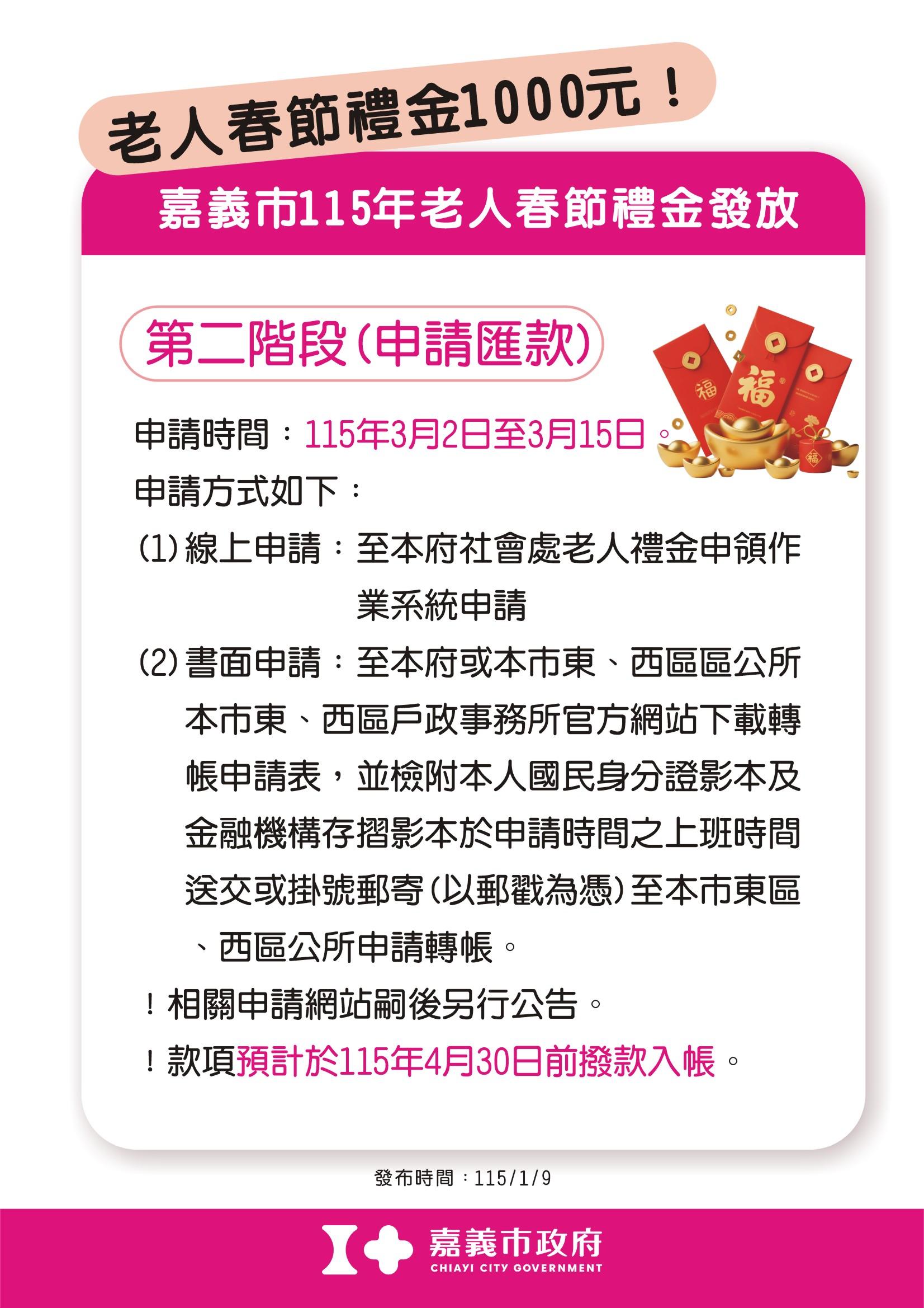 嘉義市老人春節禮金領取方法。（圖／翻攝嘉義市官網）