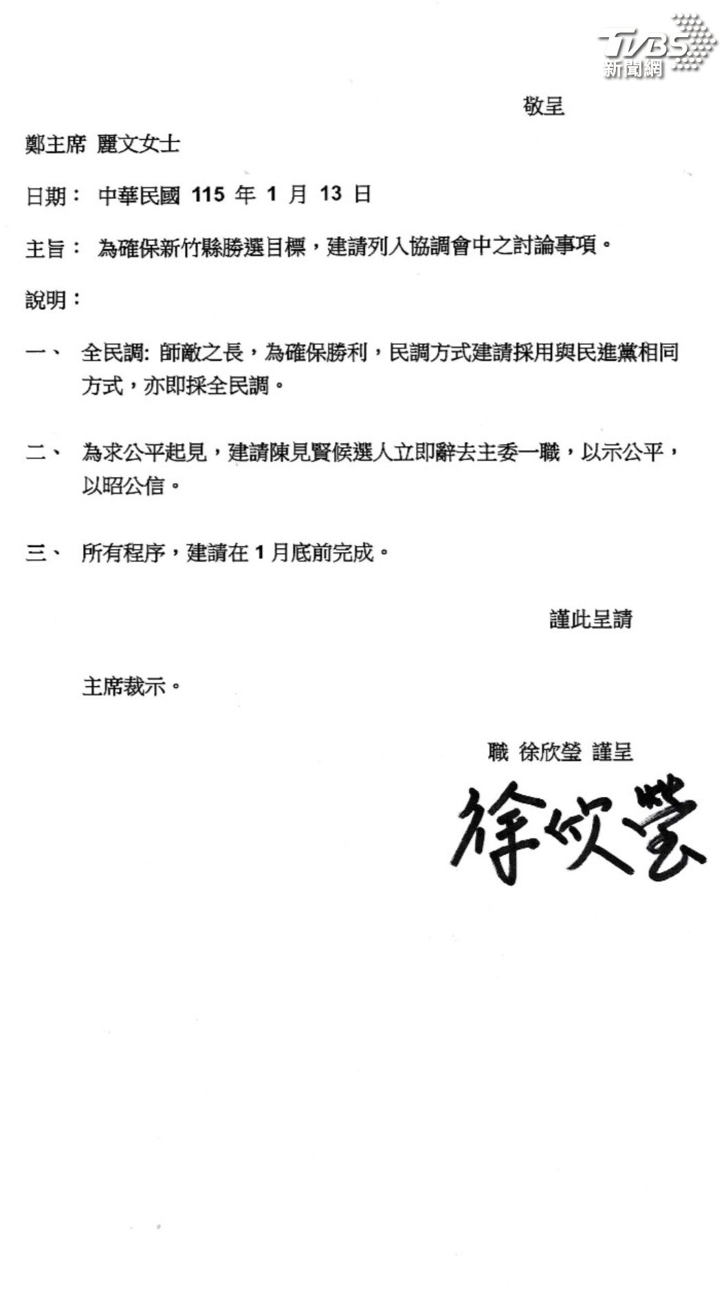 國民黨協調新竹縣長初選，徐欣瑩提出三項要求。（圖／讀者提供）