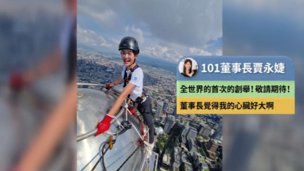 董事長賈永婕曬出挑戰圖。(圖/翻攝賈永婕社群)