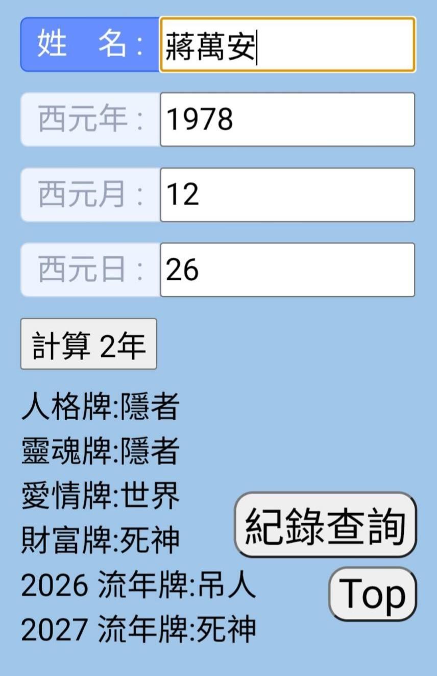 李靜唯分析蔣萬安命盤。(圖/翻攝李靜唯臉書)