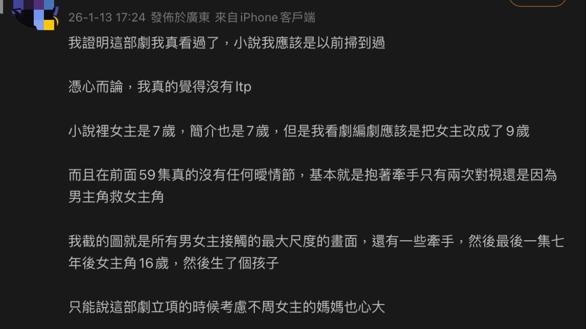 有網友認為不到戀童癖程度,為該劇平反,不過該劇目前已經下架。(圖/翻攝自微博)