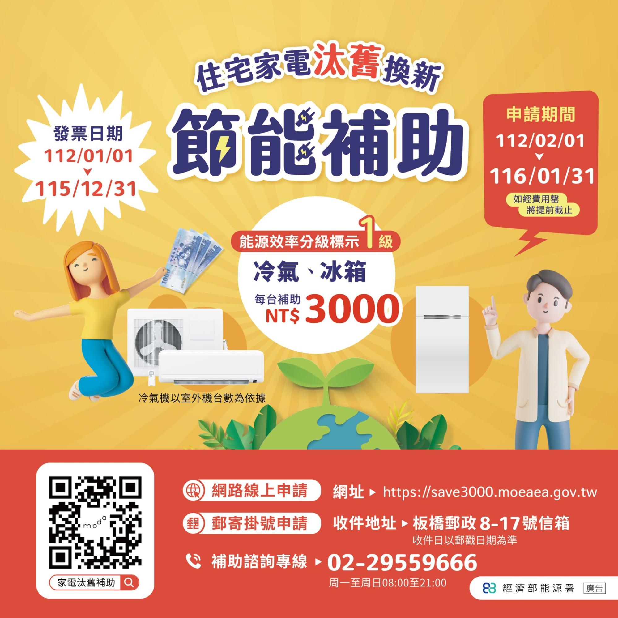 2026家電補助-2026節能補助-家電汰舊換新補助-經濟部家電補助-冷氣補助-除濕機補助-冰箱補助