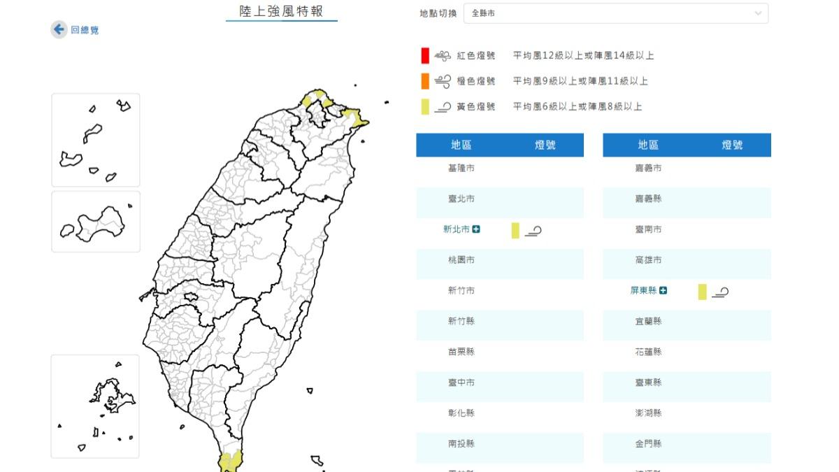 氣象署針對2縣市發出陸上強風特報。(圖/中央氣象署)