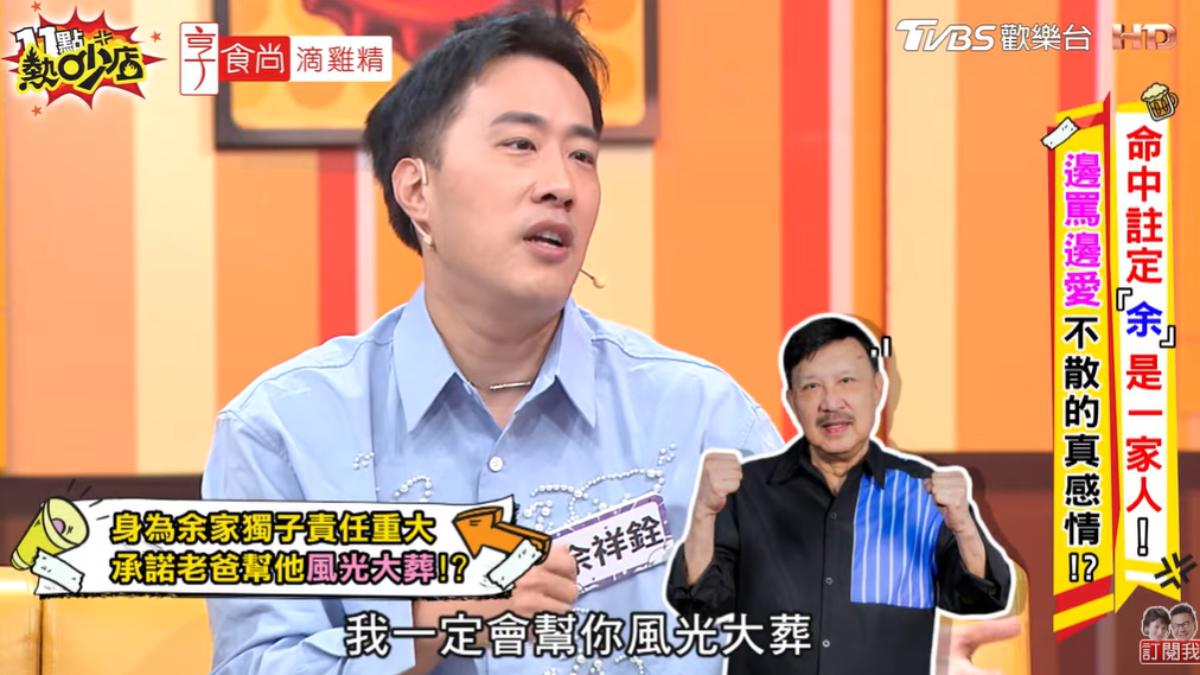 余祥銓答應會幫余天風光大葬。(圖/TVBS)