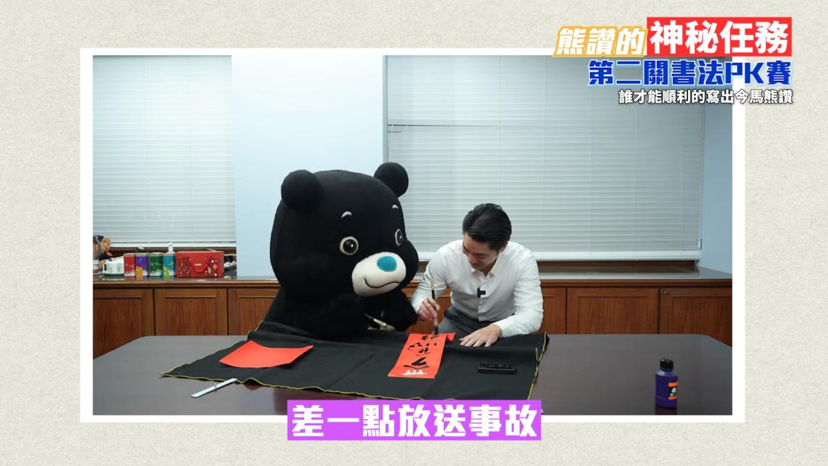 蔣萬安釋出介紹「今馬熊讚」馬年春聯影片。（圖／翻攝蔣萬安YouTube）