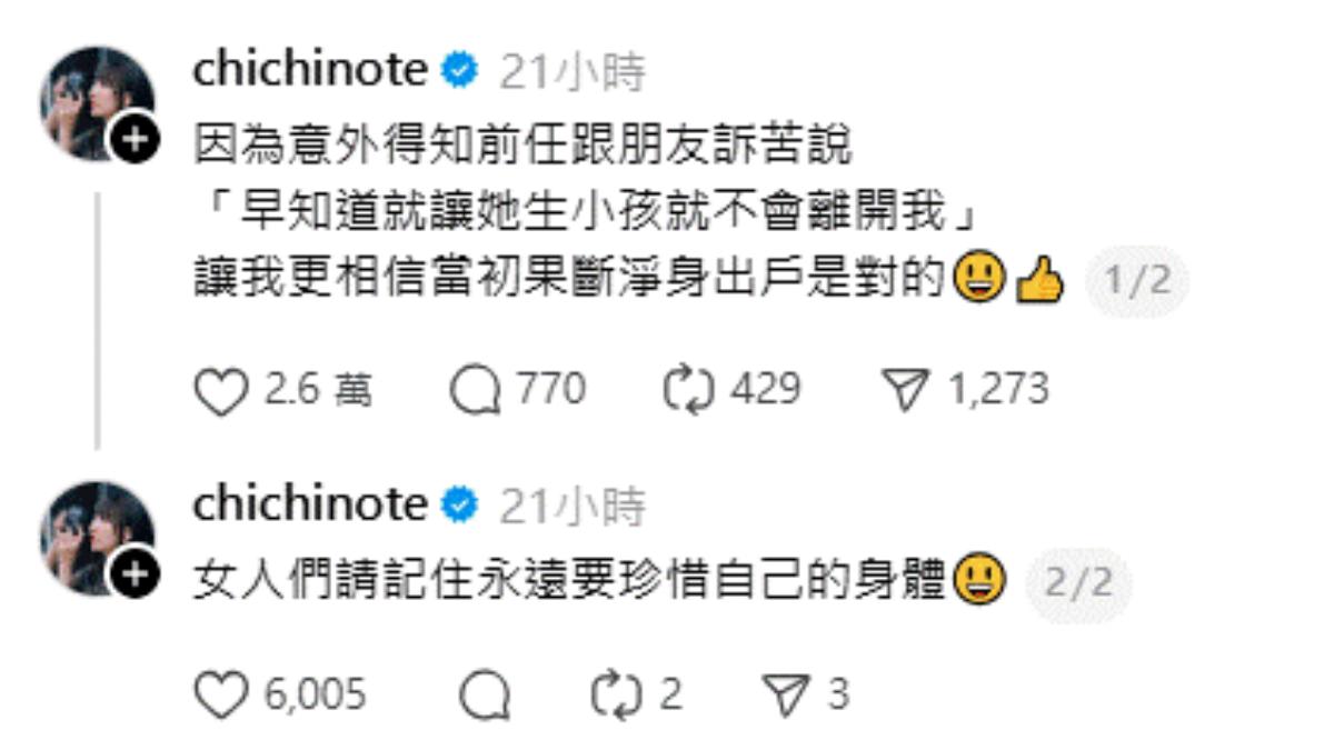 織織發文揭露前任私下向朋友訴苦的內容。（圖／翻攝自Threads／chichinote）