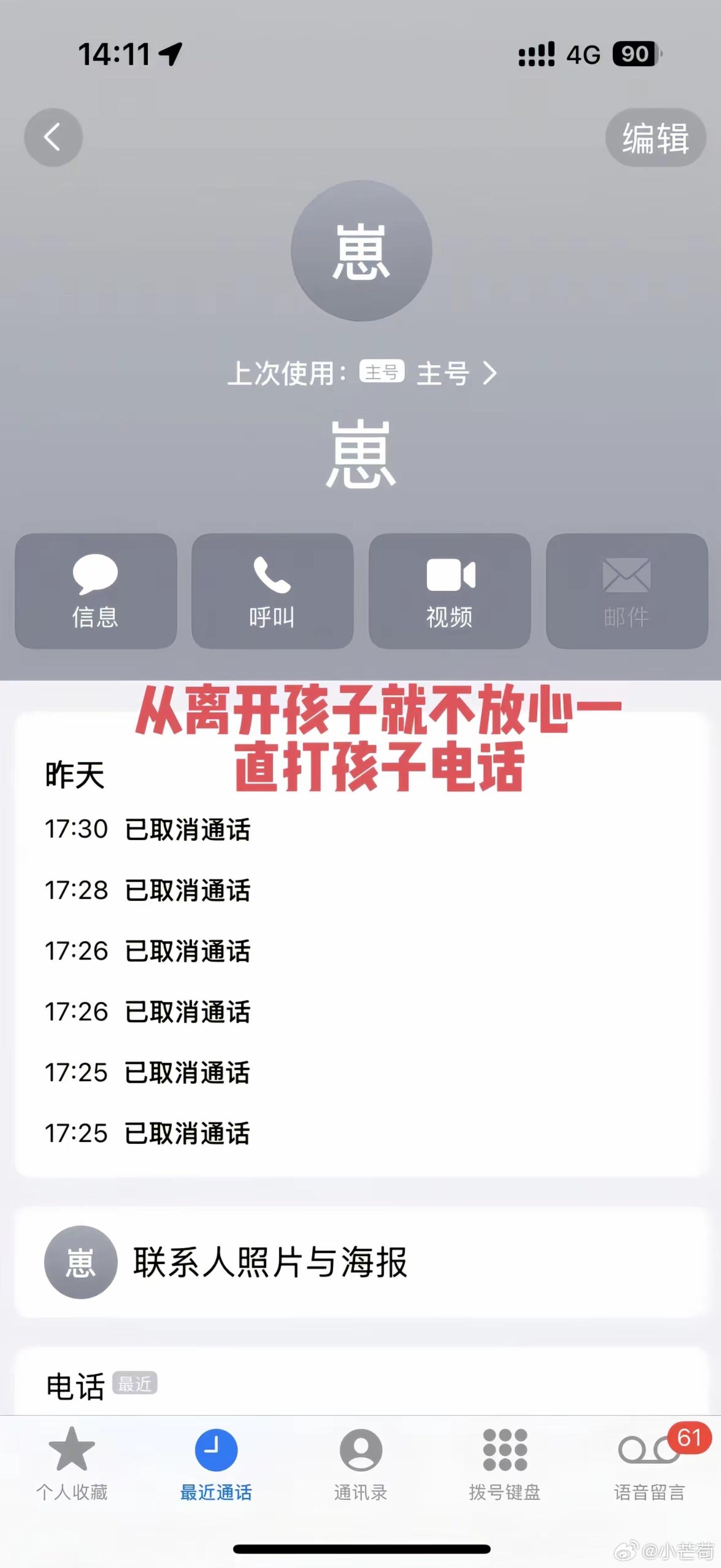 女童媽媽多次打給女童確認其安危。(圖/翻攝自微博)