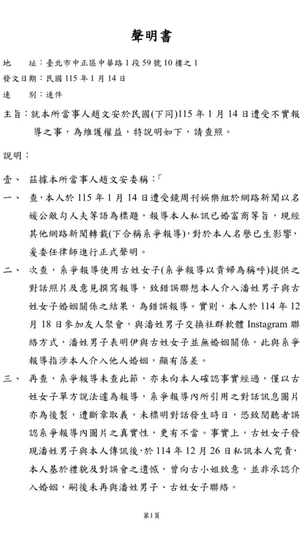 趙文安透過律師發布聲明稿。（圖／翻攝自趙文安IG）