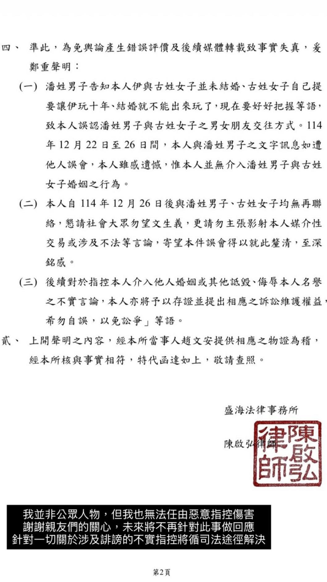 趙文安透過律師發布聲明稿。（圖／翻攝自趙文安IG）