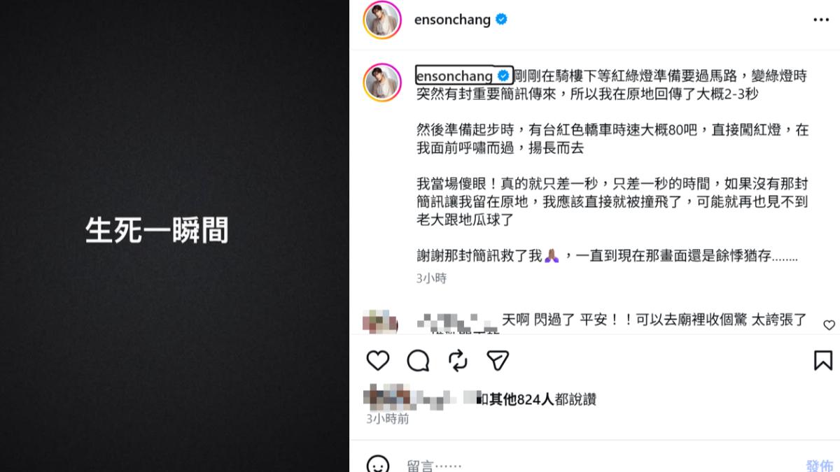 張雁名還原死裡逃生的過程。(圖/翻攝自張雁名IG)