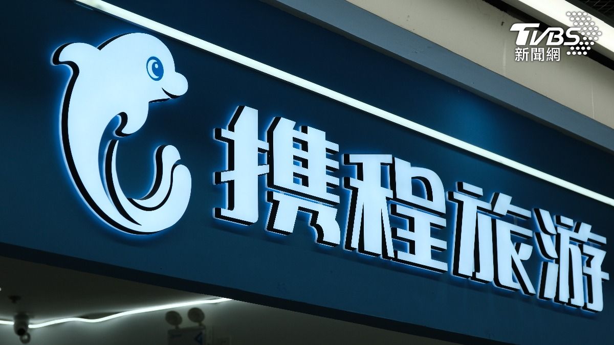 Trip.com母公司「攜程」遭中國反壟斷調查　股價暴跌