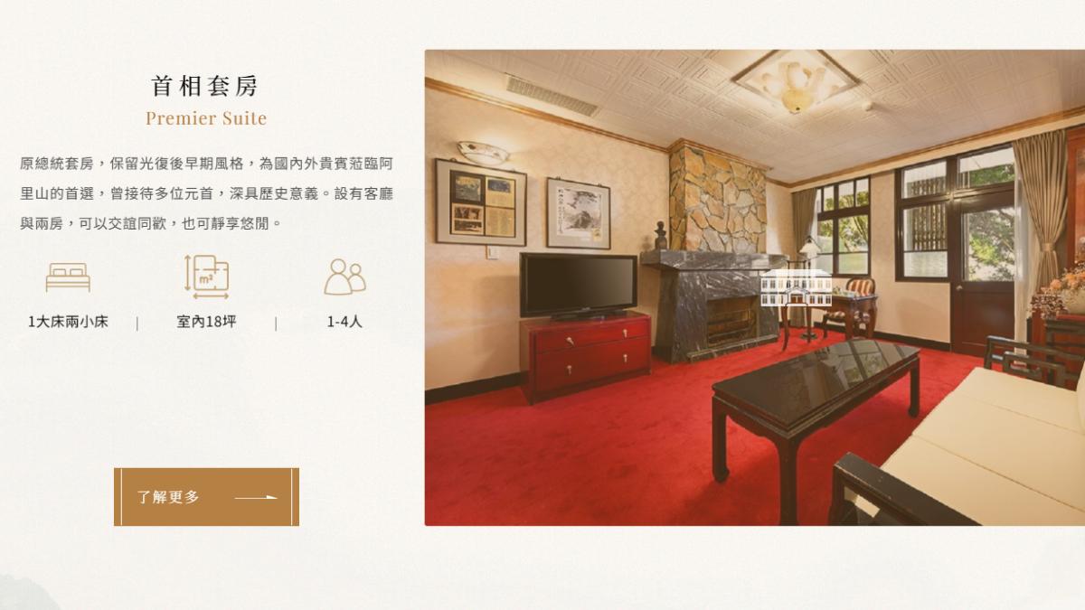 飯店內最貴的房型為「首相套房」,過去為阿里山接待貴賓時所使用的房間。(圖/翻攝自阿里山賓館官網)