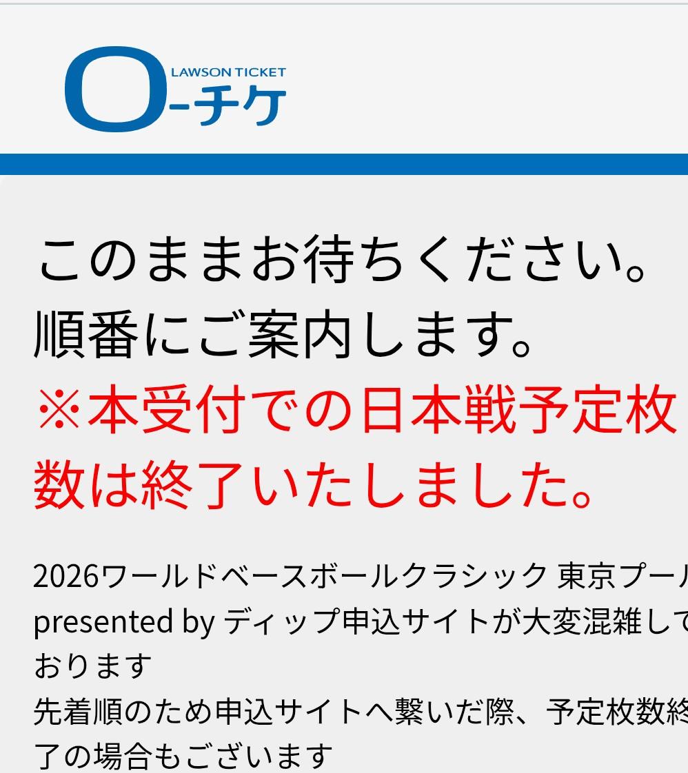 經典賽日本戰門票秒賣光。（圖／翻攝自X）