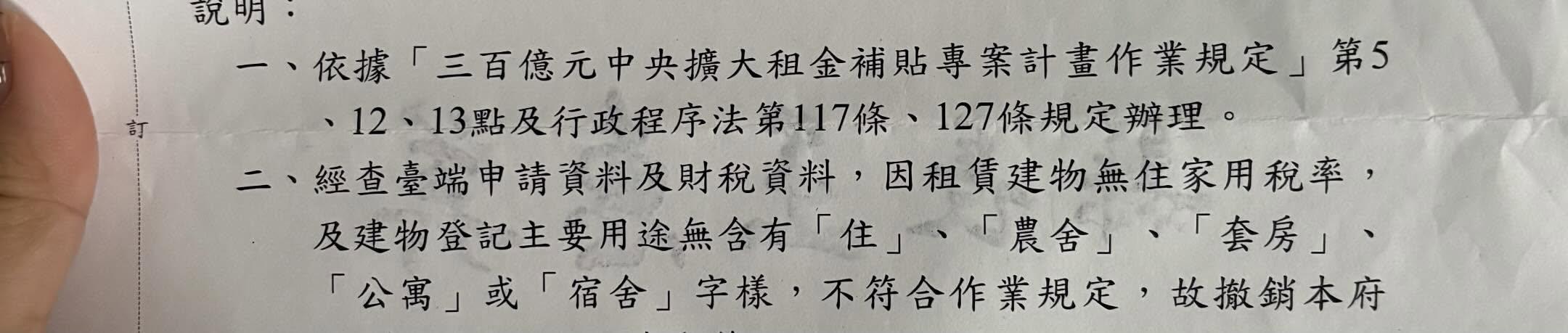租屋補助,租屋補助查詢,租屋補助取消,租屋補助退回,租金補貼取消,租屋補助充公,租屋補助公文,租屋補助資格,租屋補助申請,租金補貼資格