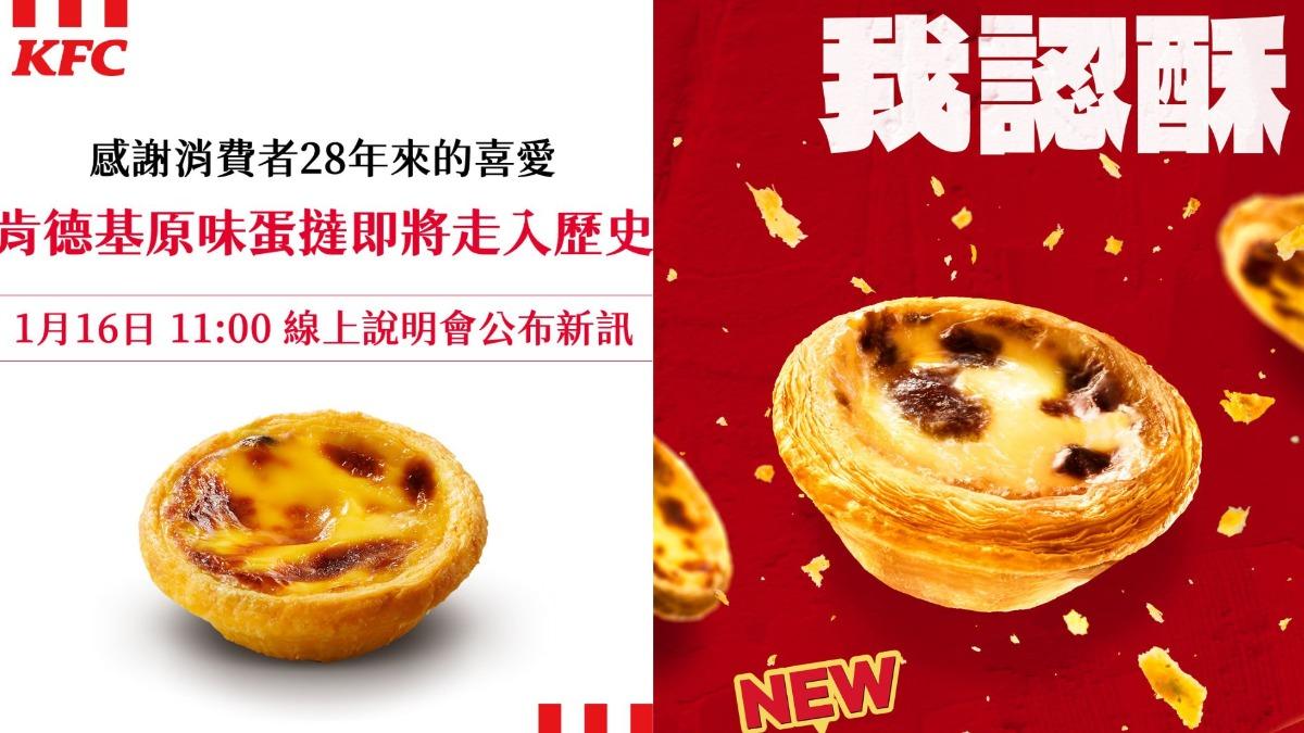 肯德基稱蛋撻不賣了網罵聲一片衝擊品牌　專家：人不喜歡一直被騙