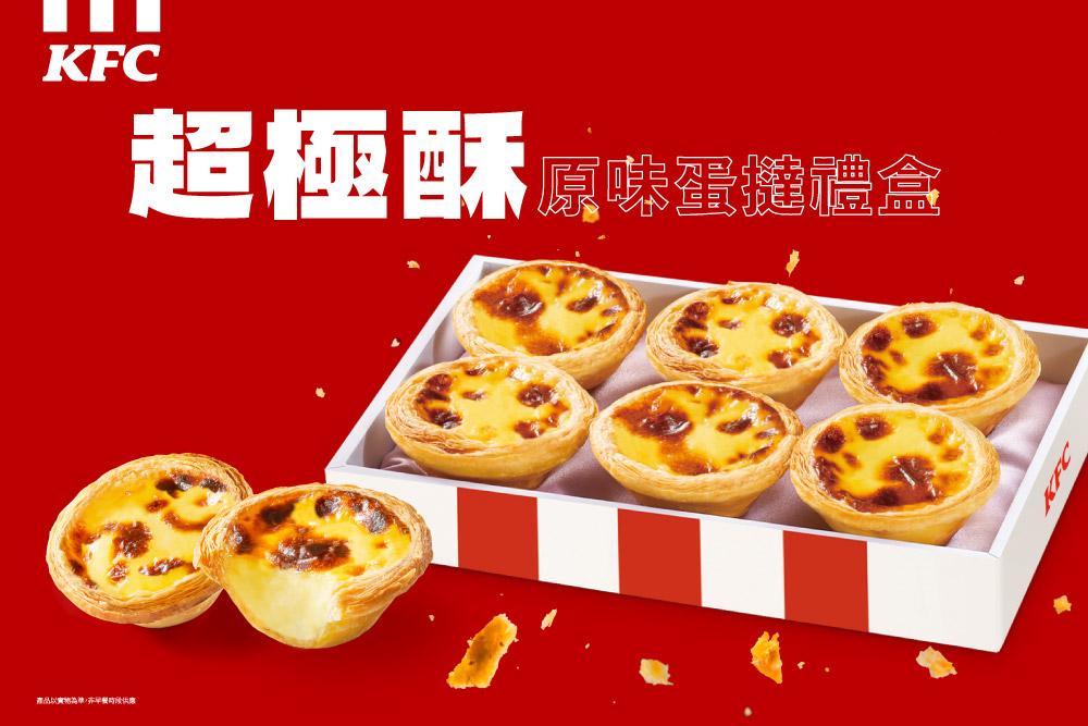 超極酥蛋撻將於1月20日上架。（圖／肯德基提供）