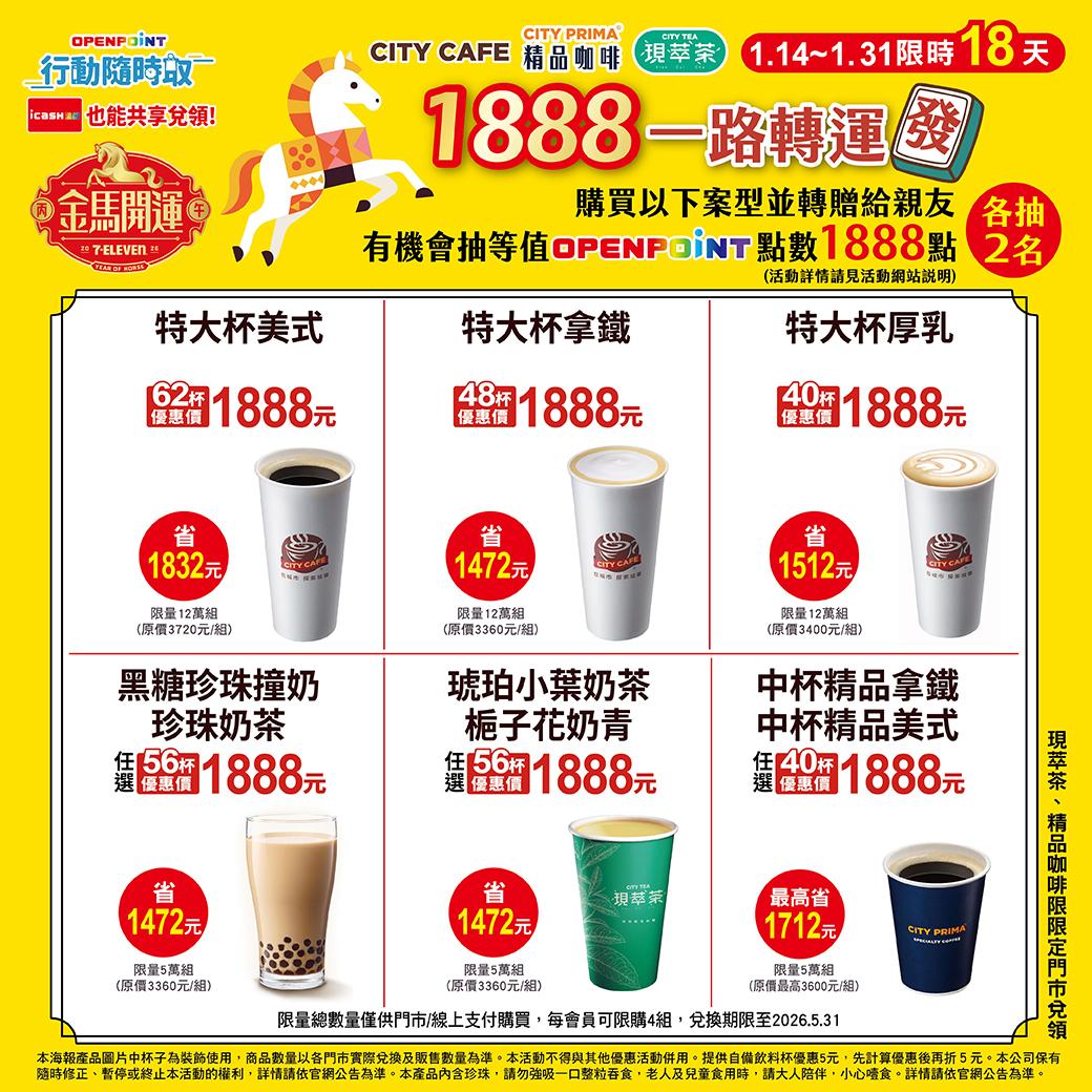 7-11咖啡優惠,1888元大禮包一次看。(圖/翻攝7-11臉書)