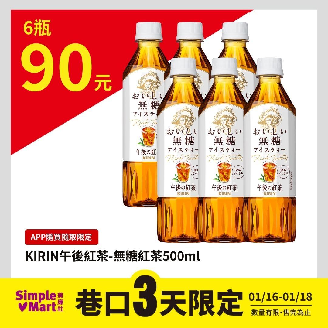 美廉社午後紅茶6瓶僅90元。(圖/翻攝美廉社臉書)