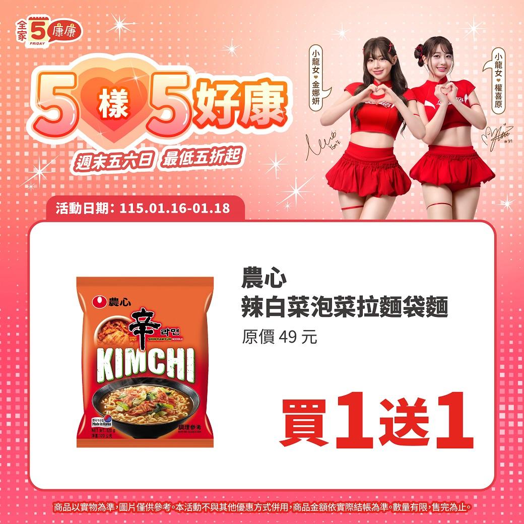 全家週末優惠,多款商品買一送一。(圖/翻攝全家臉書)