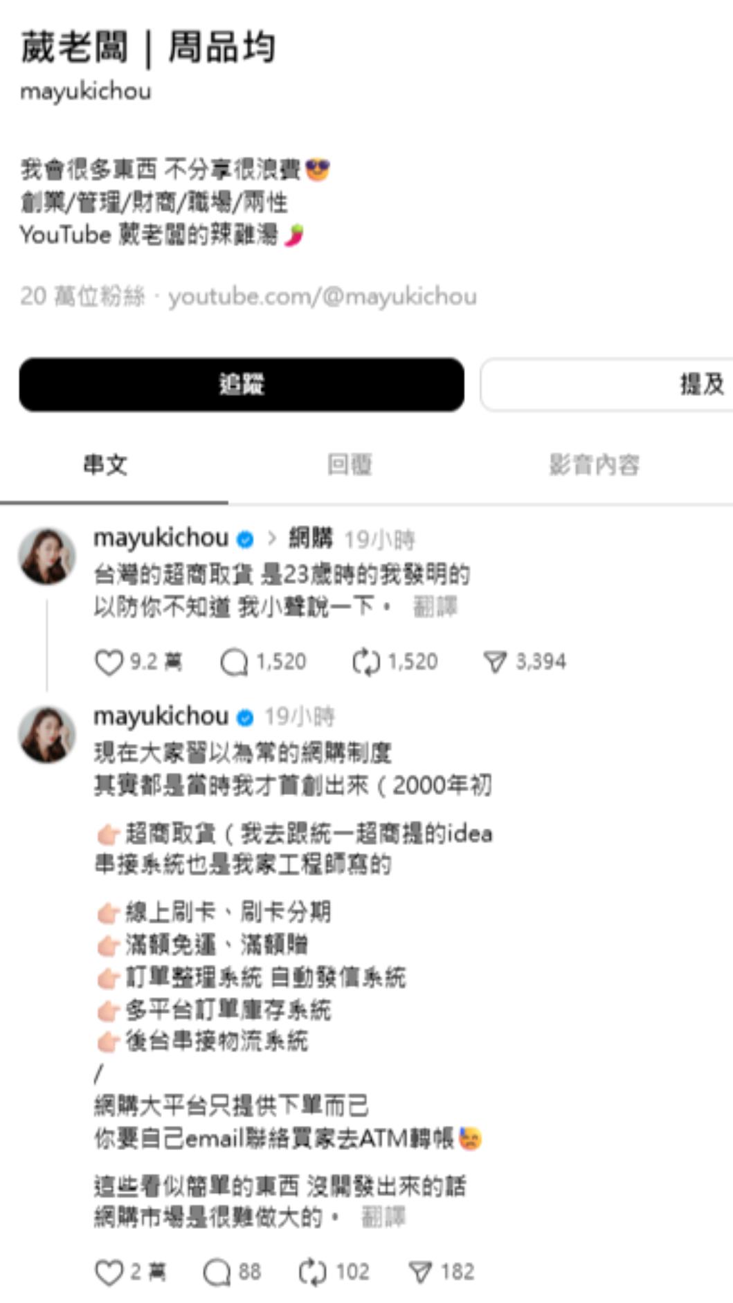 周品均分享創業秘辛。(圖/翻攝自threads)