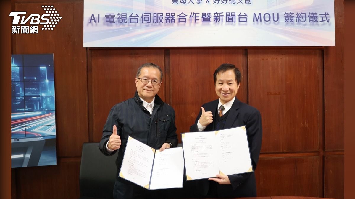 東海大學與好好聽文創攜手合作，正式啟動「AI新聞台」，（13）日於第一會議室簽署「AI電視台伺服器合作暨新聞台MOU」。(圖/東海大學 提供)