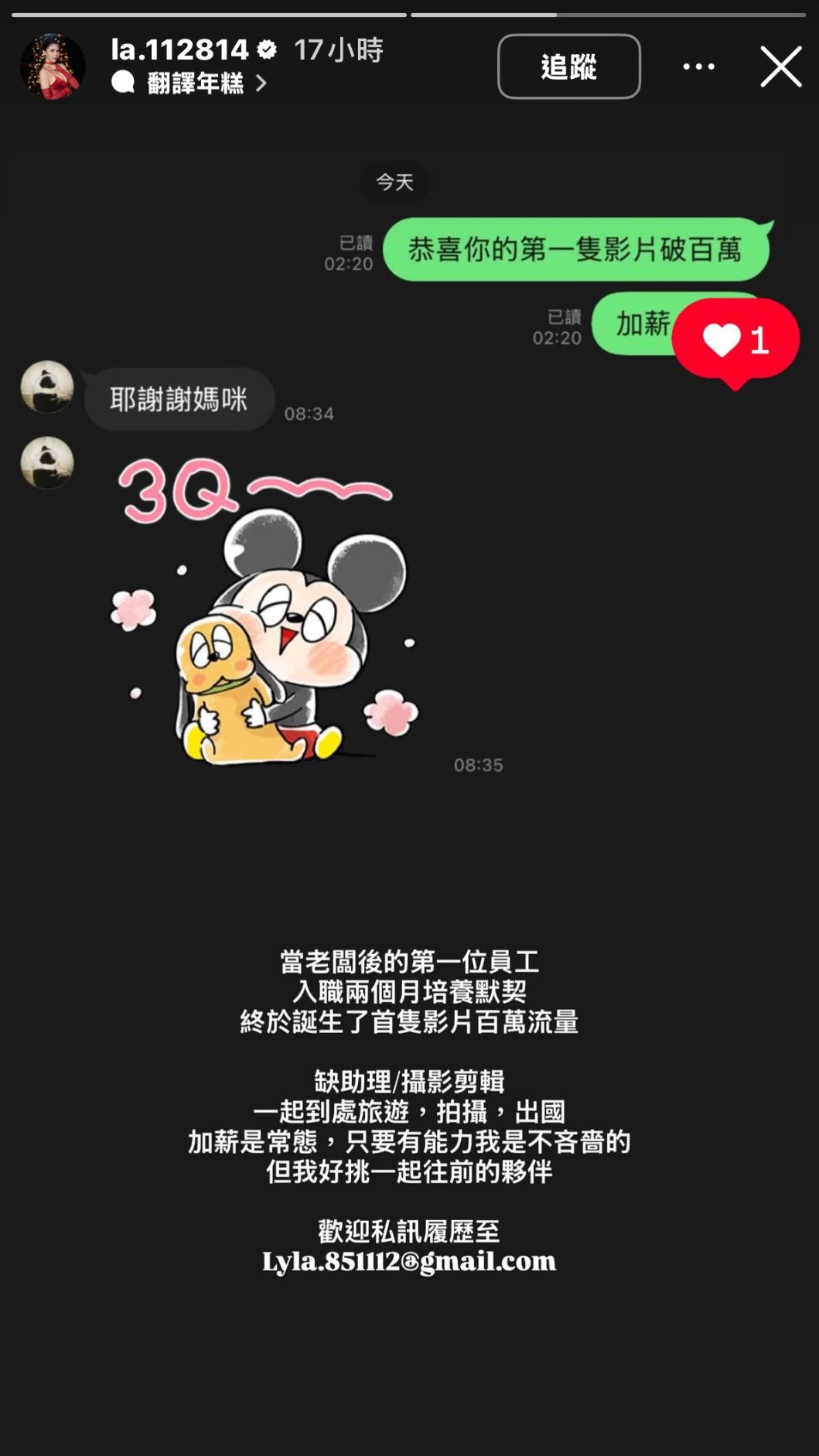 蕾菈發布徵才消息。（圖／翻攝自IG＠la.112814）