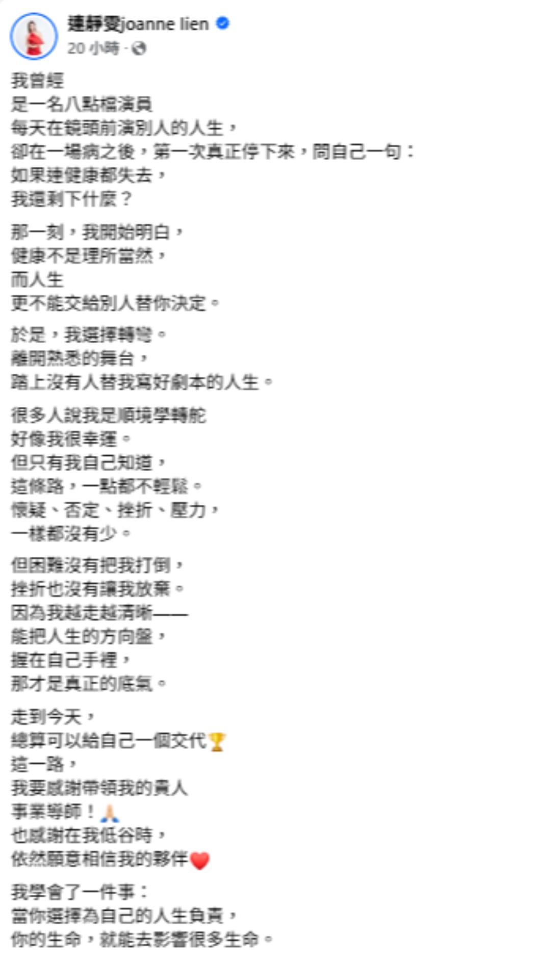 連靜雯轉行。(圖/翻攝自臉書)