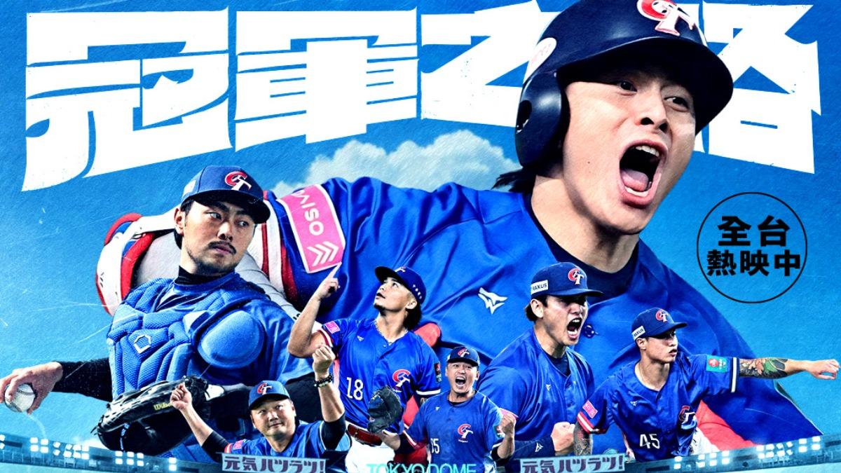 《冠軍之路》票房衝破4659萬!影城響起「台灣尚勇」應援聲。(圖/翻攝冠軍之路FB)