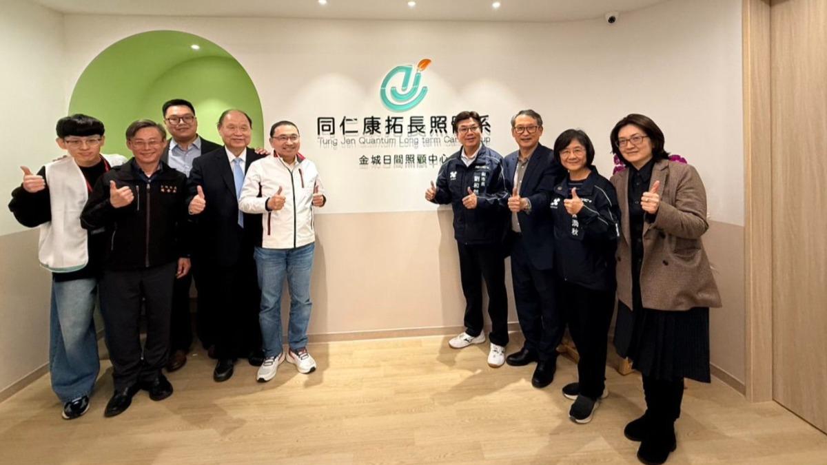 新北金城日照中心開幕 提供多功能複合式照顧