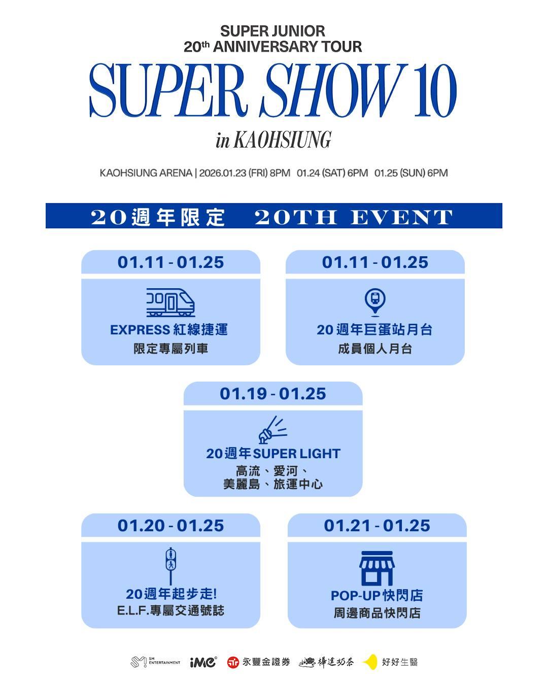 《SUPER SHOW 10》世界巡迴演唱會高雄打卡點。（圖／翻攝自陳其邁臉書）