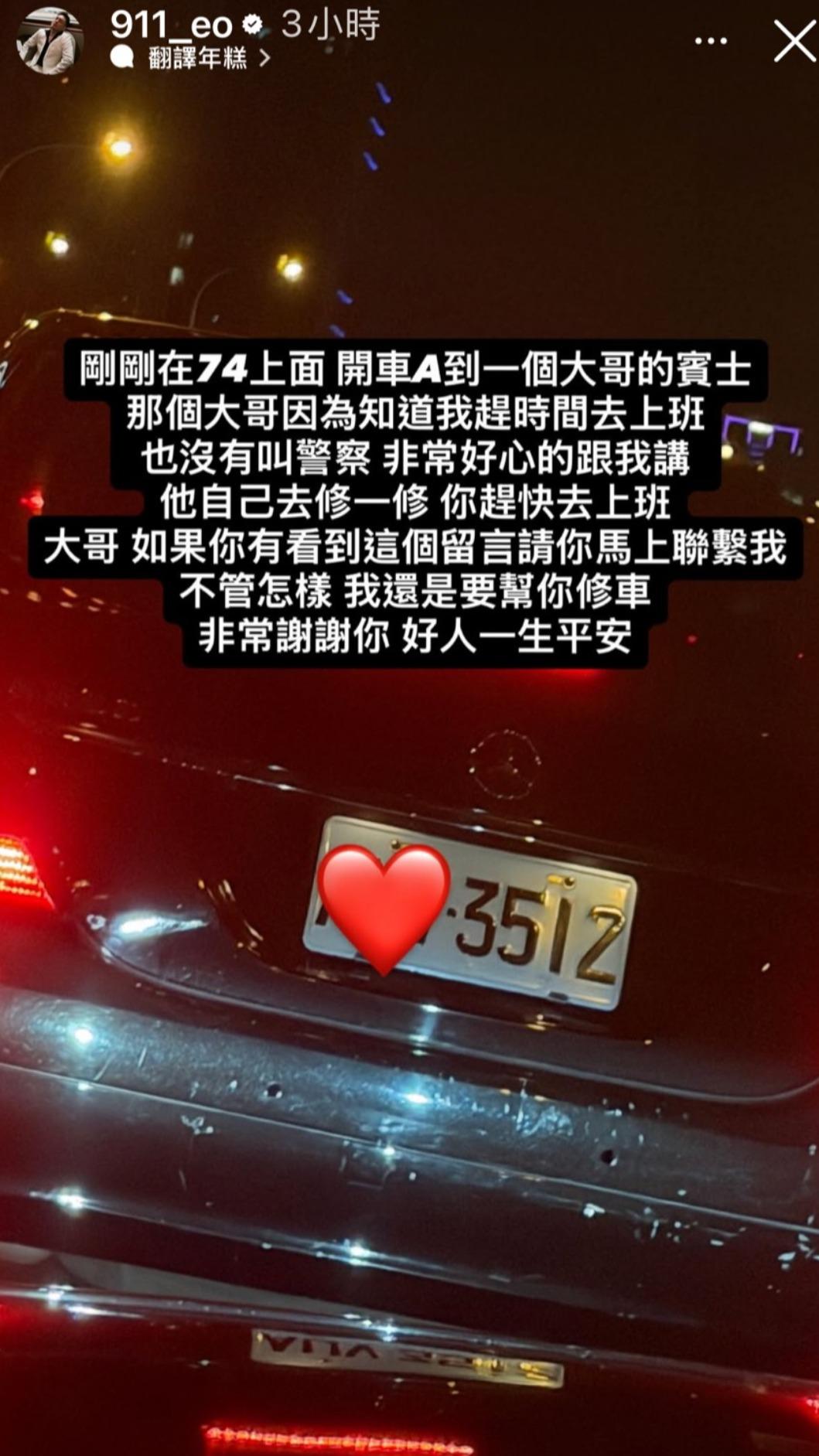 春風發文協尋賓士車大哥,希望幫對方修車。(圖/翻攝自春風IG)