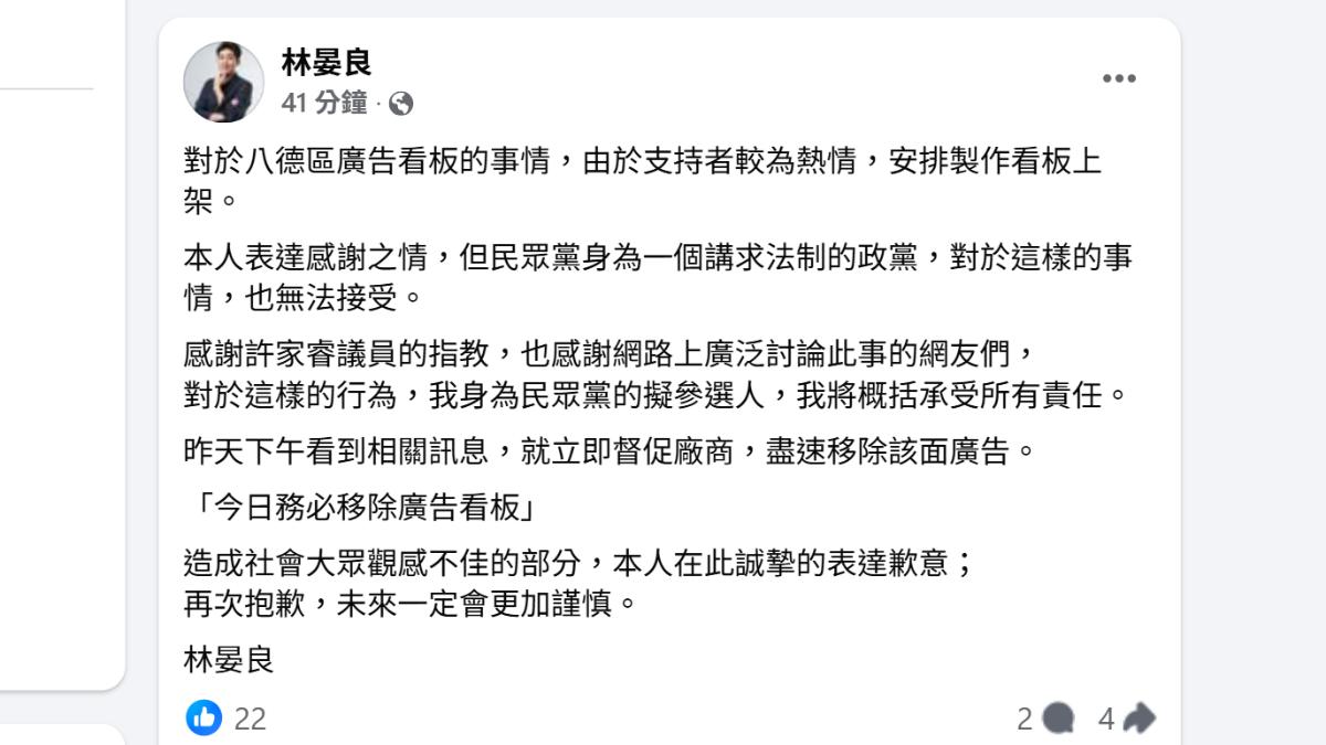 林晏良對看板事情稍早透過臉書發文致歉。(圖/翻攝自林晏良臉書)