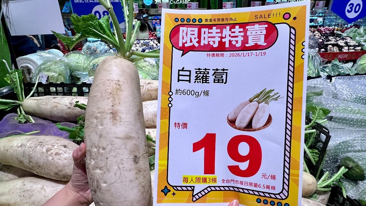 採買快看!全聯限3天白蘿蔔下殺19元 愛買連2周末滿千9折