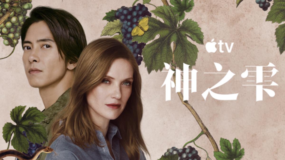 山下智久與法國「妹妹」芙洛兒潔芙莉爾再度合作《神之雫》(Drops of God)第二季。(圖/APPLE TV提供)