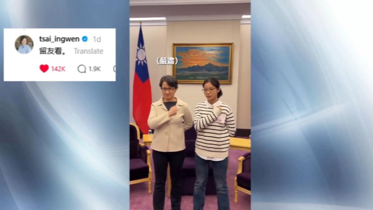 退休變活網仔,蔡英文在蕭美琴的貼文底下留言「留友看」,讓網友又驚又喜。(圖/翻攝自蔡英文Threads)