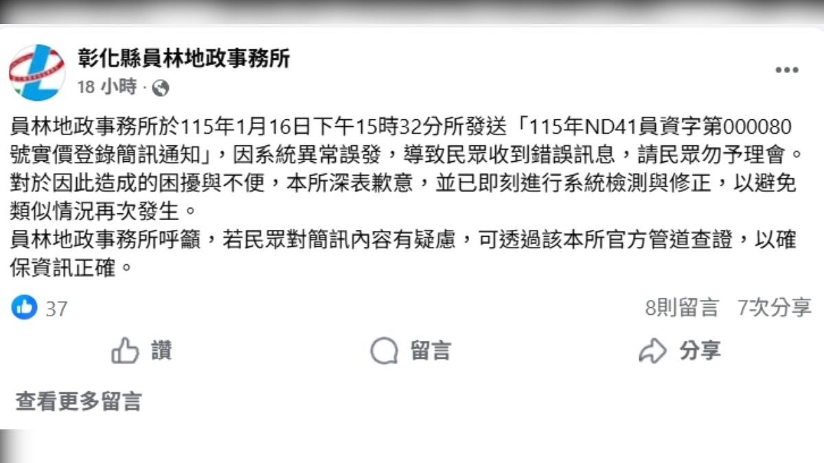 買房-賣房-房地產-簡訊-時價登錄-地政-員林-彰化