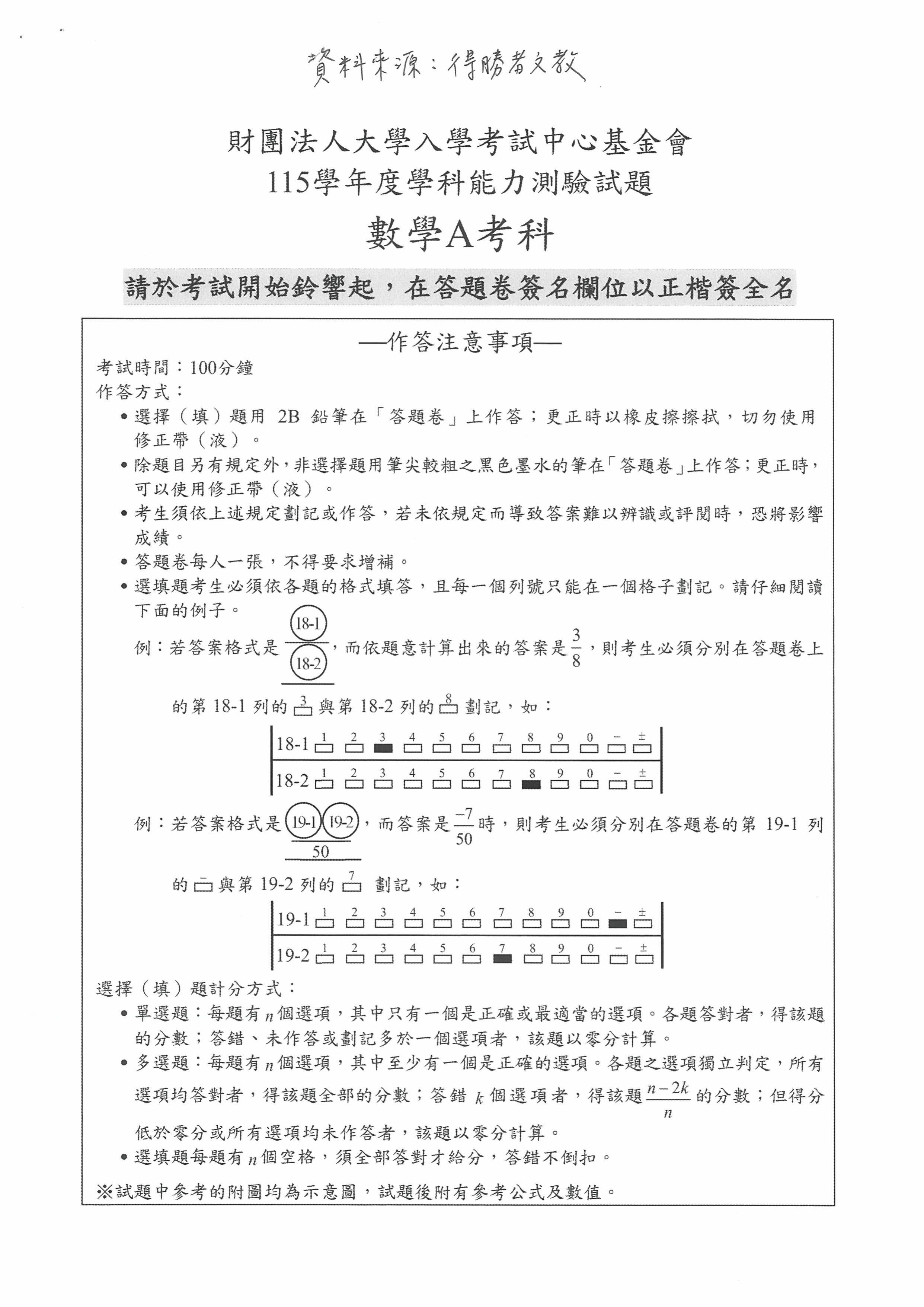 學測數A參考解答出爐。(圖/得勝者文教提供)