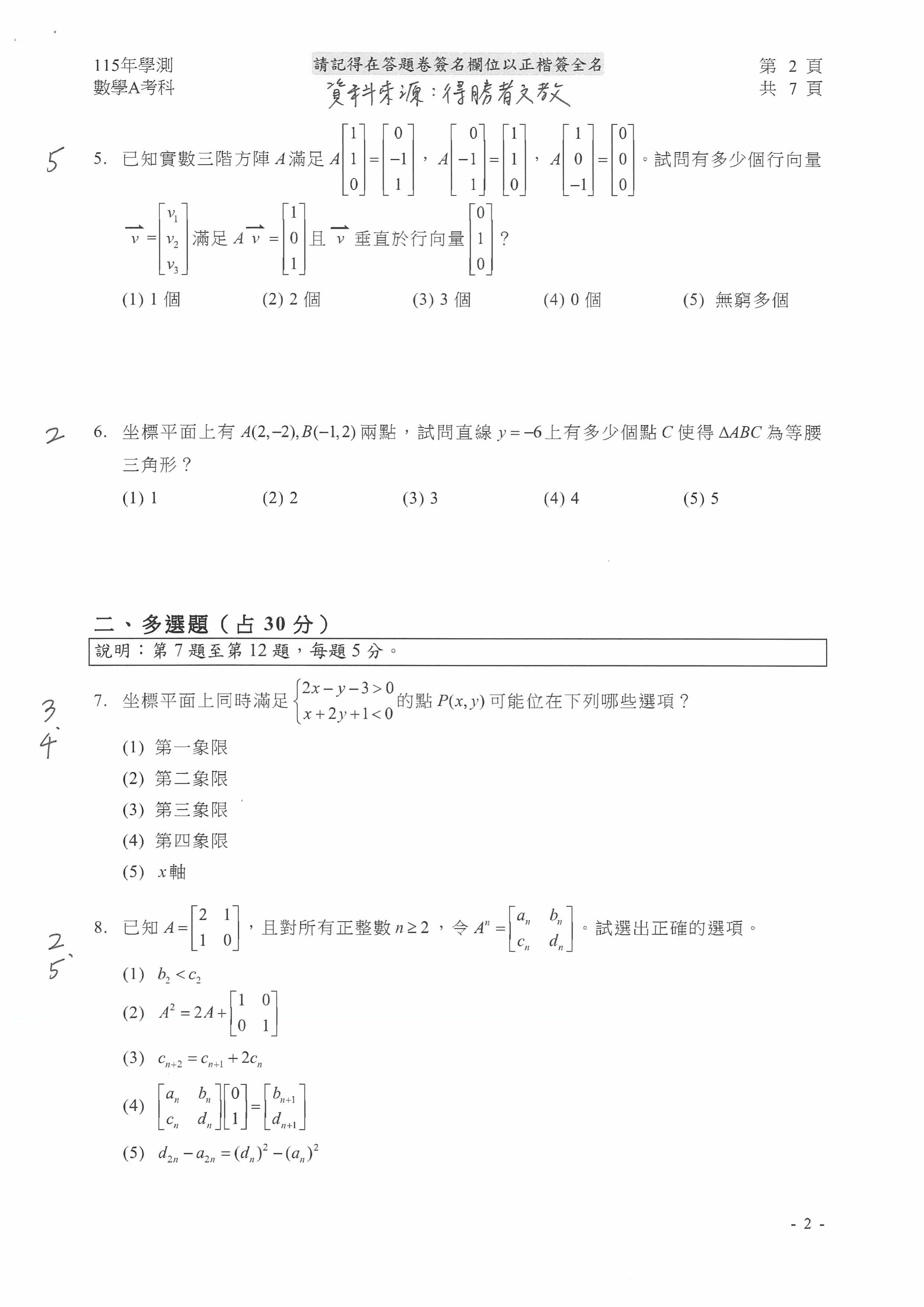 學測數A參考解答出爐。(圖/得勝者文教提供)