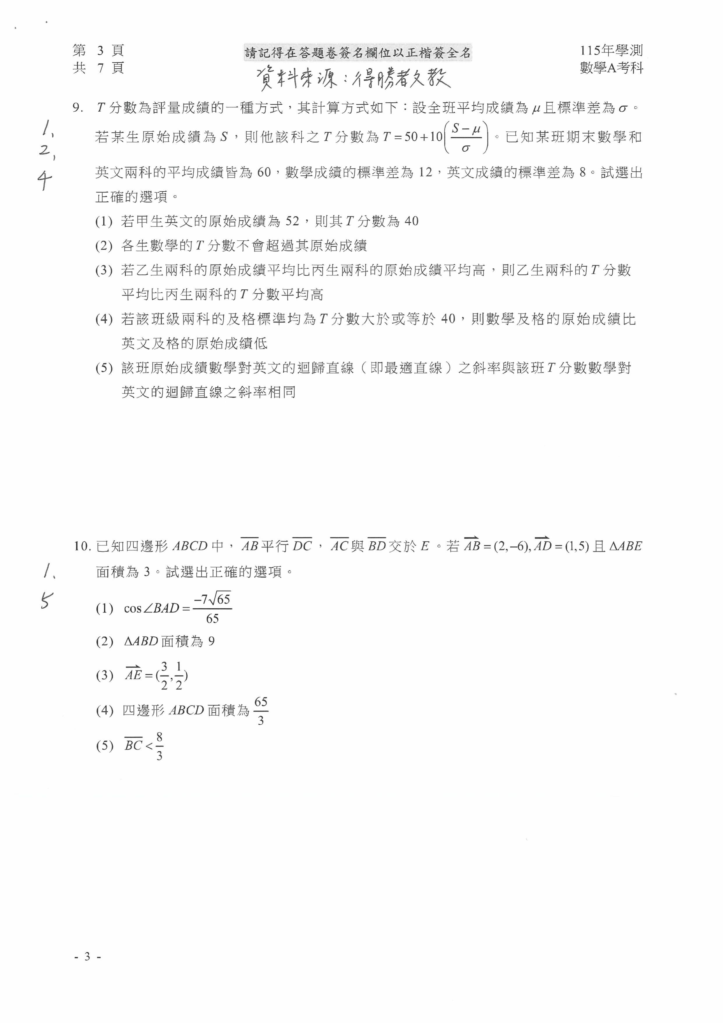 學測數A參考解答出爐。(圖/得勝者文教提供)