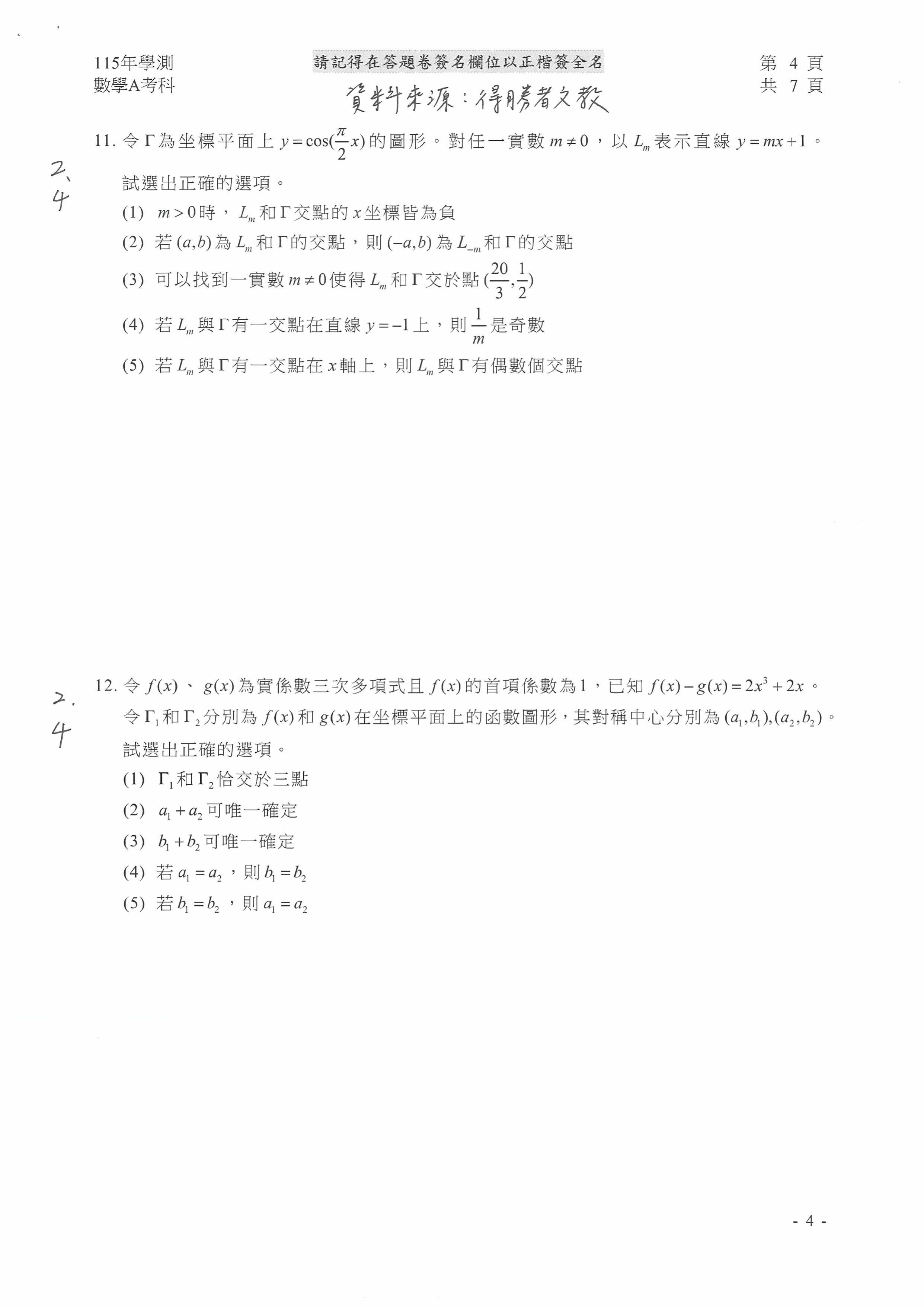 學測數A參考解答出爐。(圖/得勝者文教提供)
